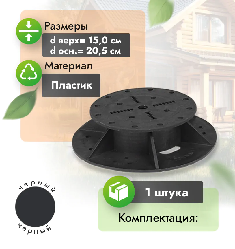 Опора Level L1 (50-80 мм)