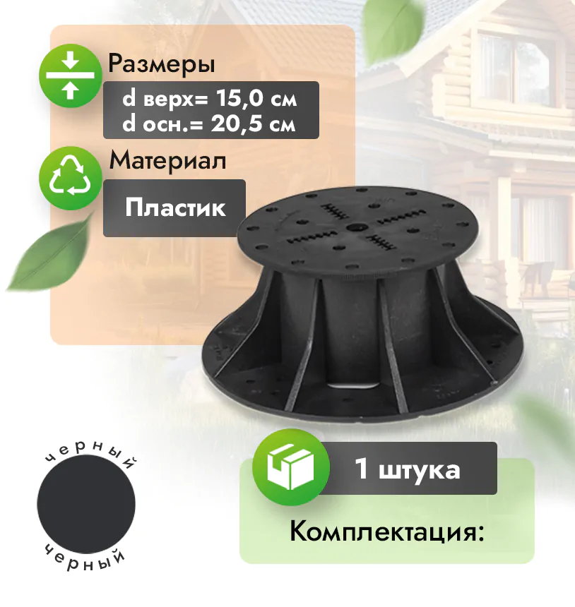 Опора Level L2 (80-140 мм)