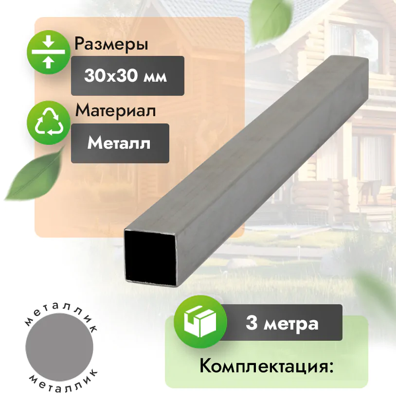 Металлический профиль 20х30 мм