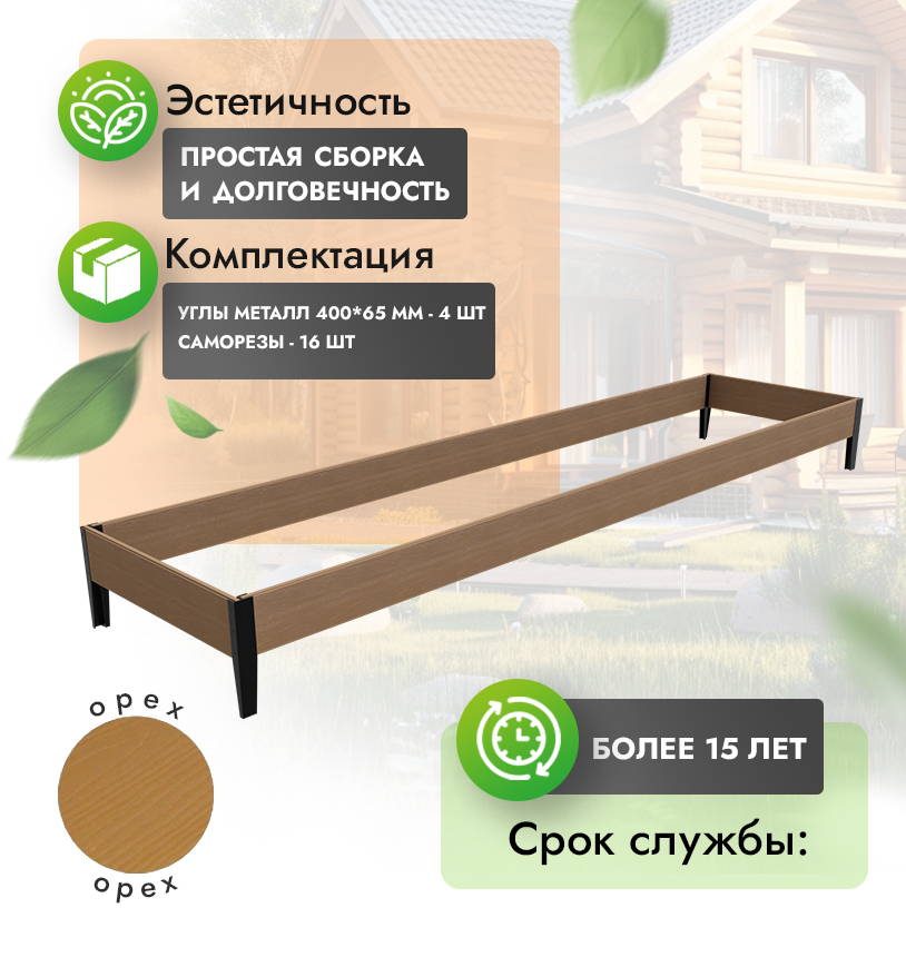 Грядка 1х4 метра (20 см) - Антрацит - угол металлический