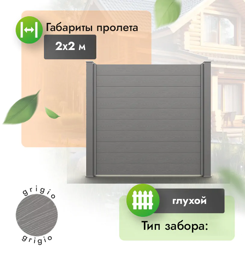 Секция забора ESTET 2*2 м - Венге
